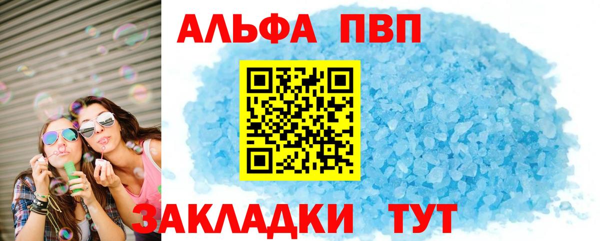 Альфа ПВП мука  продажа наркотиков  Вход с VPN  Свободный  А ПВП крисы CK  A-PVP Соль 