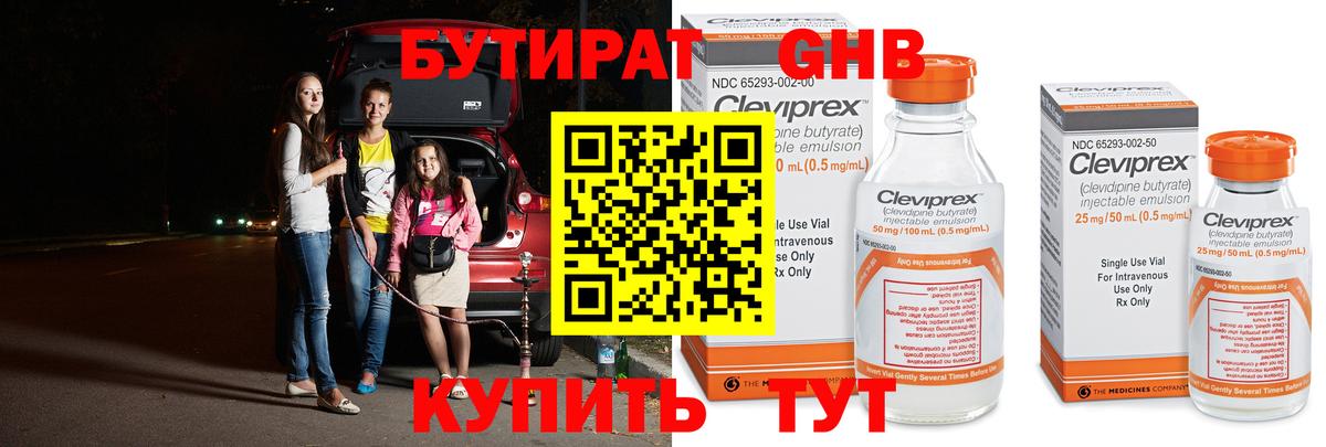 БУТИРАТ Butirat  Вход с VPN  Свободный 