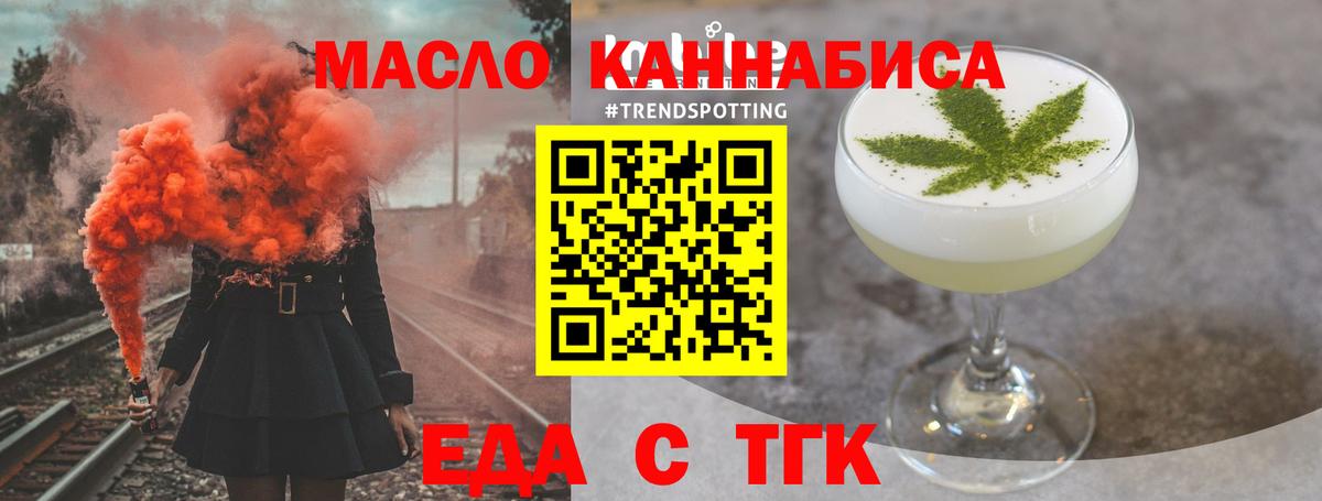Еда ТГК конопля  Вход с VPN  Свободный 