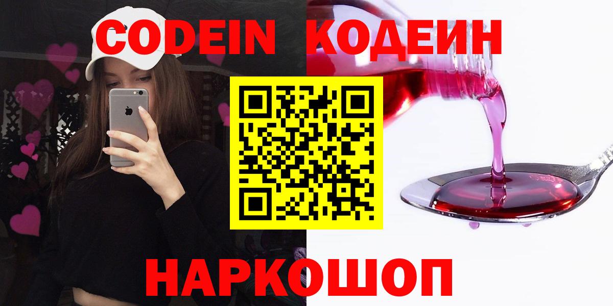 Codein Purple Drank  Кодеиновый сироп Lean напиток Lean (лин)  Вход с VPN  Свободный 