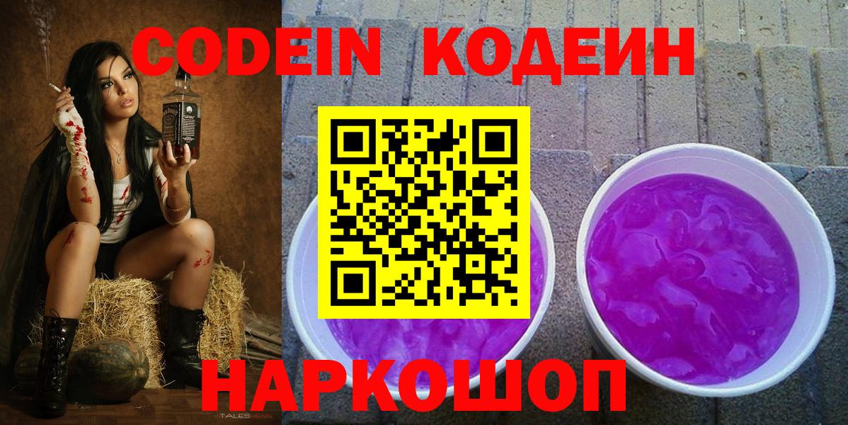 Codein напиток Lean (лин) Свободный