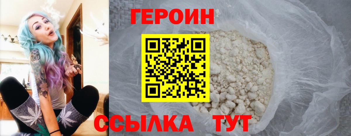 Героин хмурый Свободный