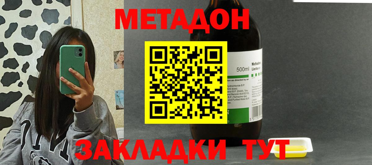 Метадон VHQ  Вход с VPN  Метадон methadone  Свободный 