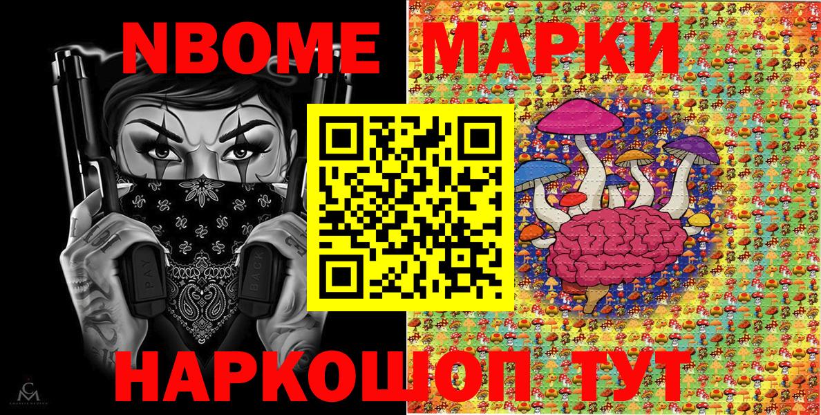 Марки 25I-NBOMe 1500мкг Свободный